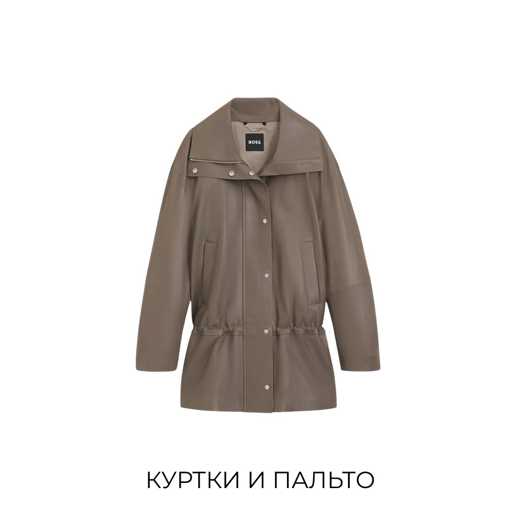 Куртки и пальто