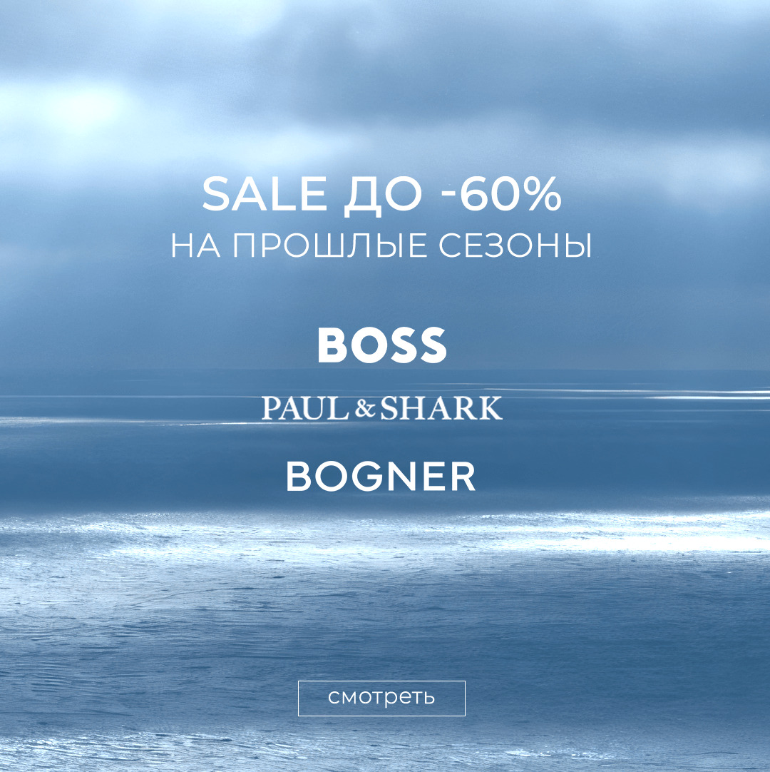 до 60% на прошлые коллекции квадрат