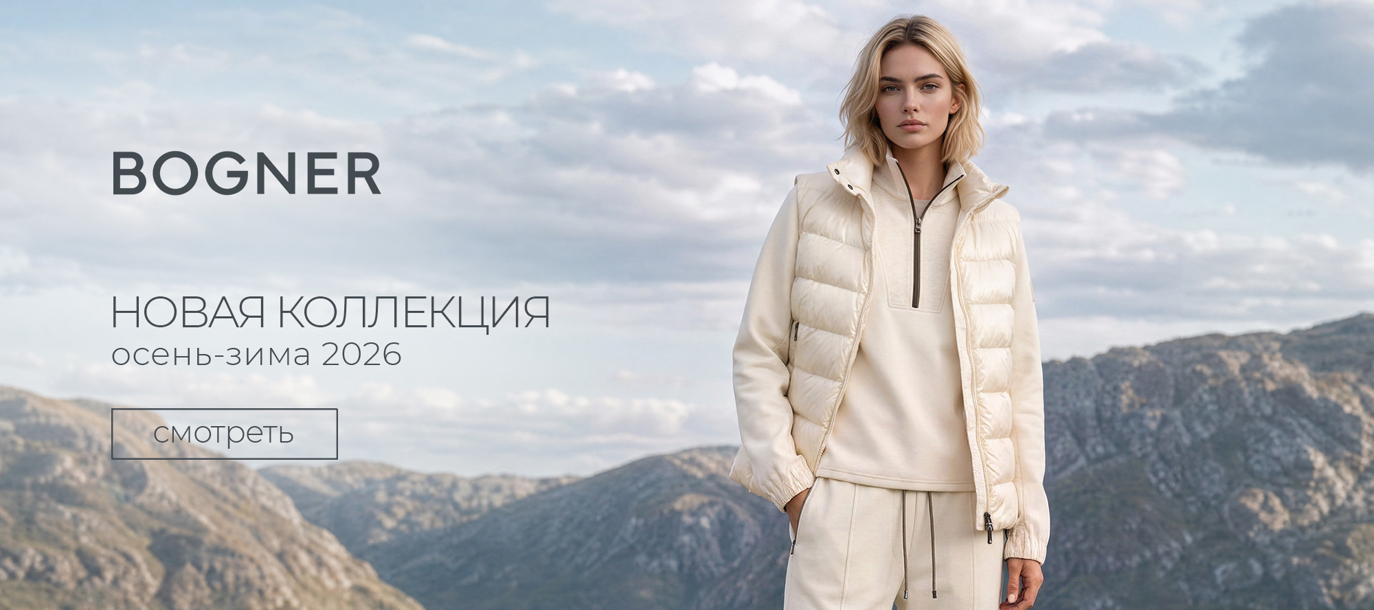 Новинки Bogner FW'26-27 W