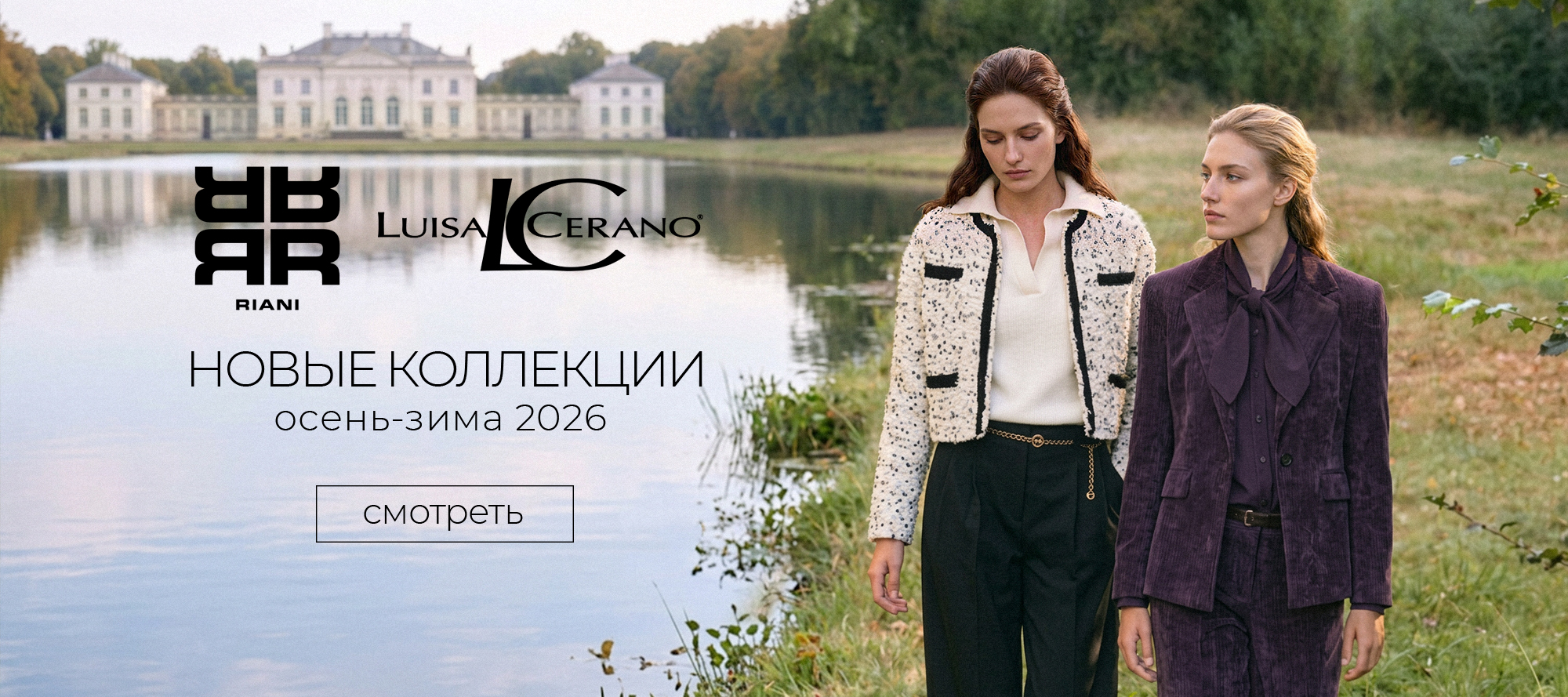 Новинки RIANI FW 26