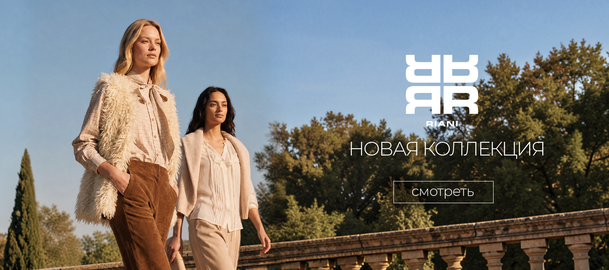 Новинки RIANI SS' 26