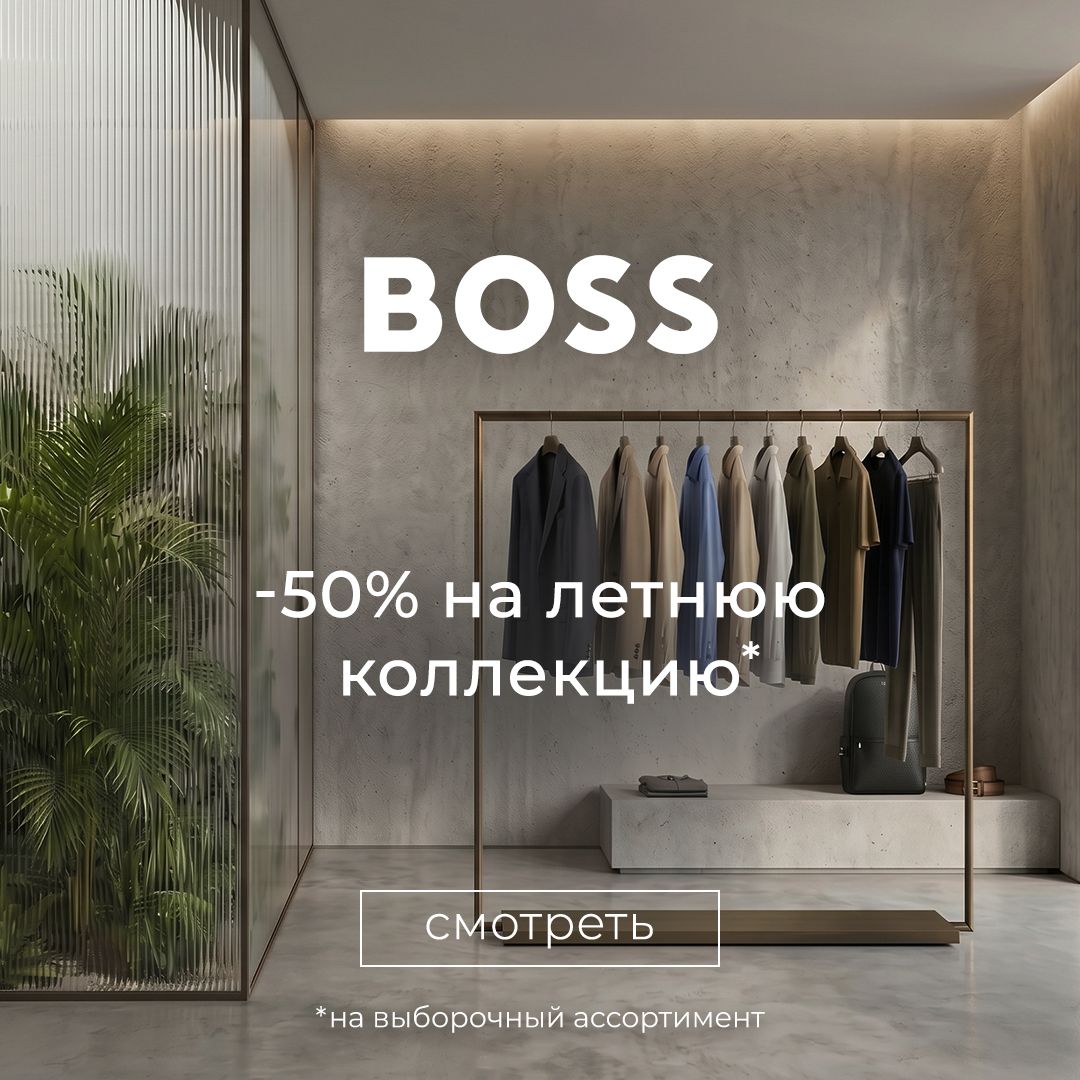 -50% на HUGO