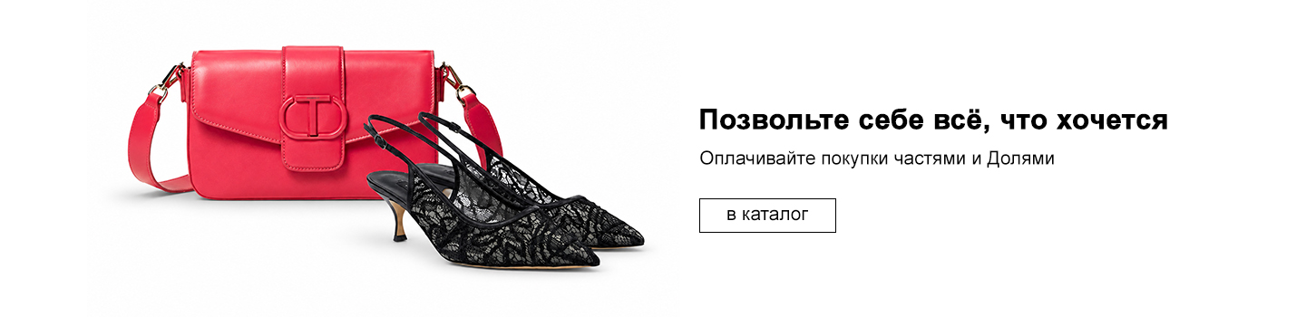 Ж оплата долями и частями 
