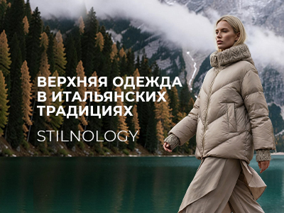 STILNOLOGY — переосмысление итальянских традиций