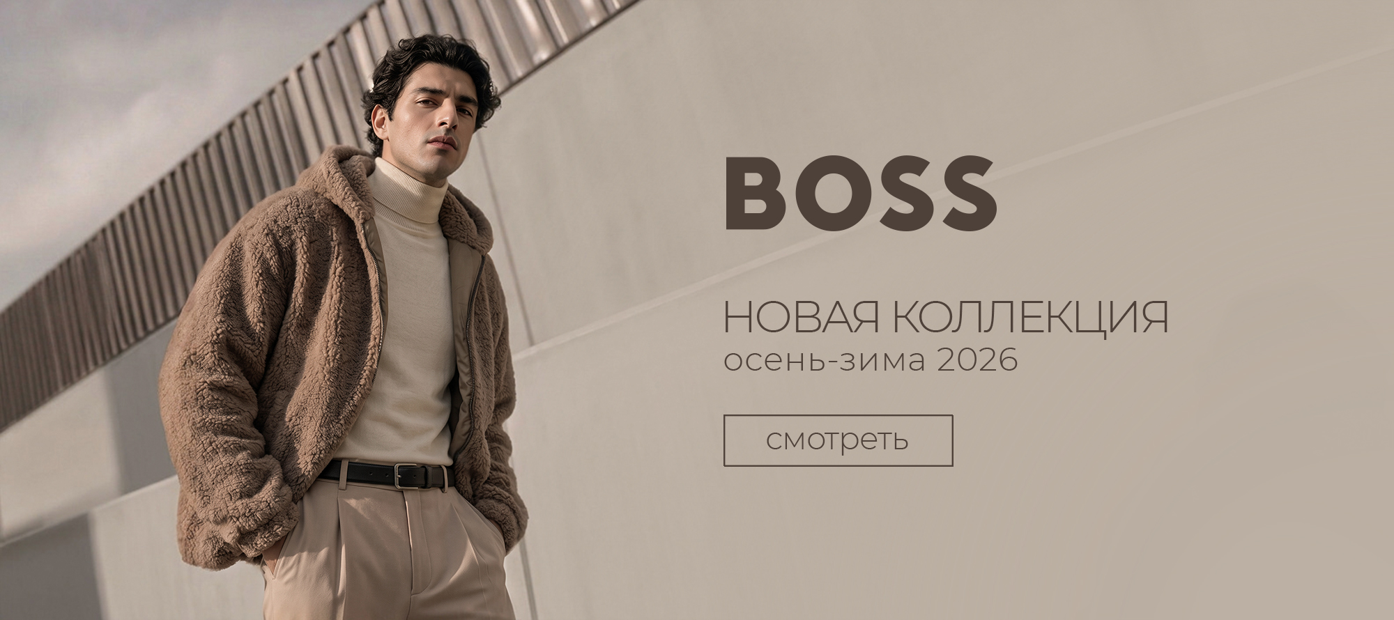 Новинки Hugo Boss M FW'26-27