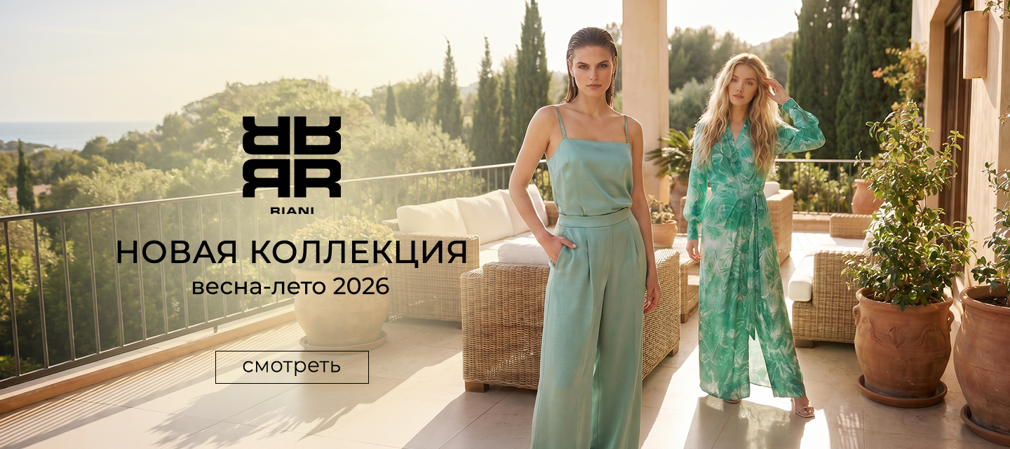 Новинки RIANI SS' 26