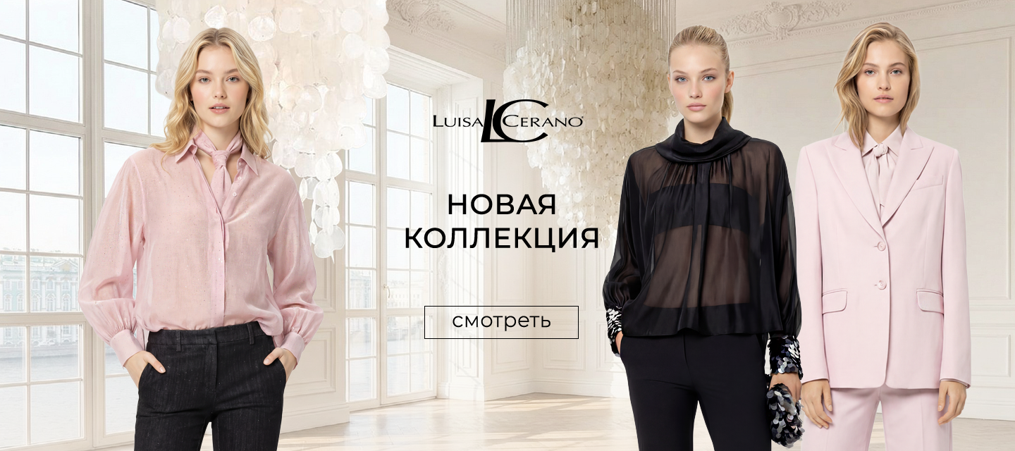Новинки Luisa Cerano SS2026