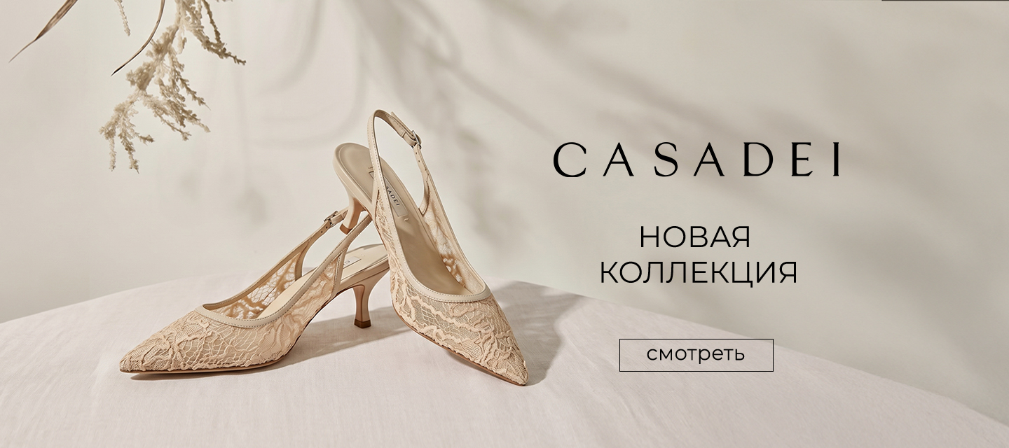 Новая коллекция CASADEI SS'26