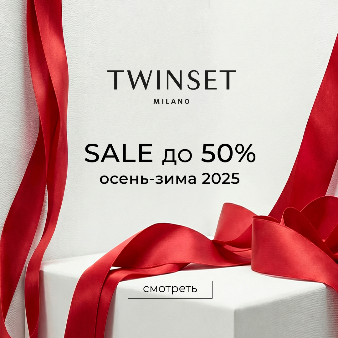 TWINSET 50% КВАДРАТ