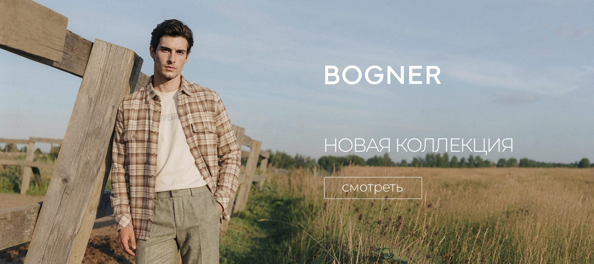 Bogner М Новая коллекция