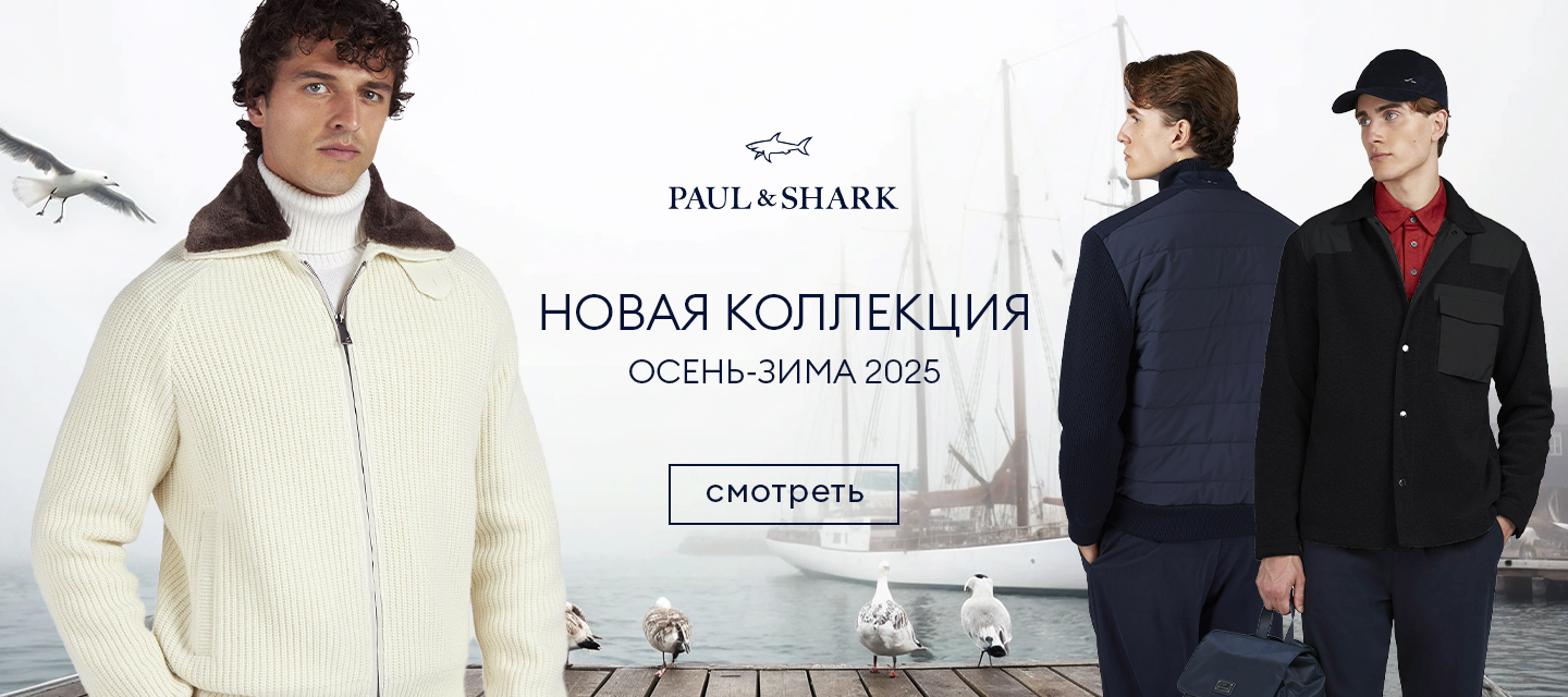 Новинки Paul Shark FW25-26 М